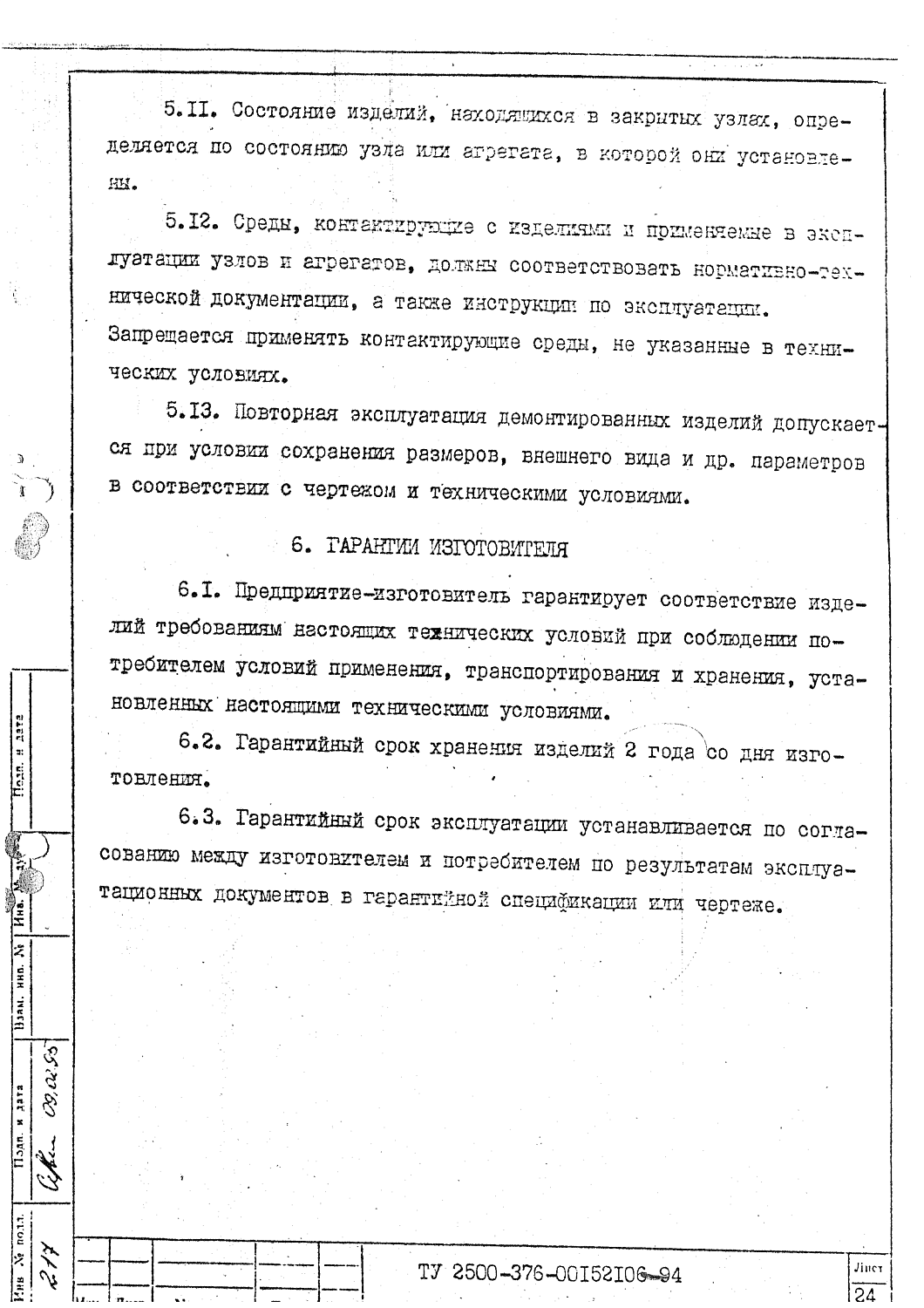 ТУ 2500-376-00152106-94
